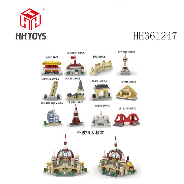 十二款合一积木建筑