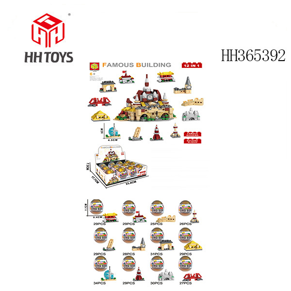 12合1 积木建筑-(蛋壳装)